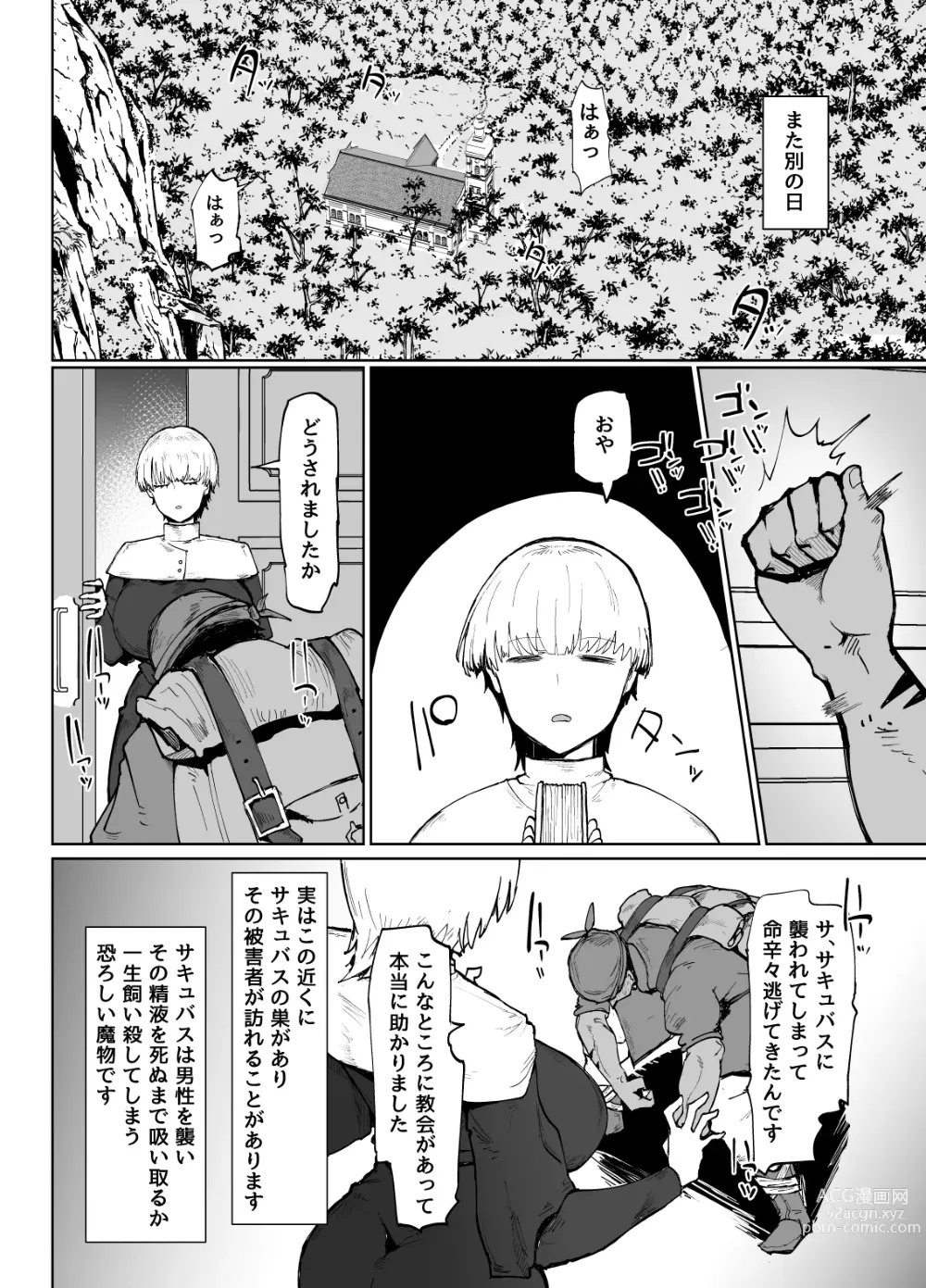 Page 11 of doujinshi 糸目でデカケツで絶対に孕まないオナホシスター