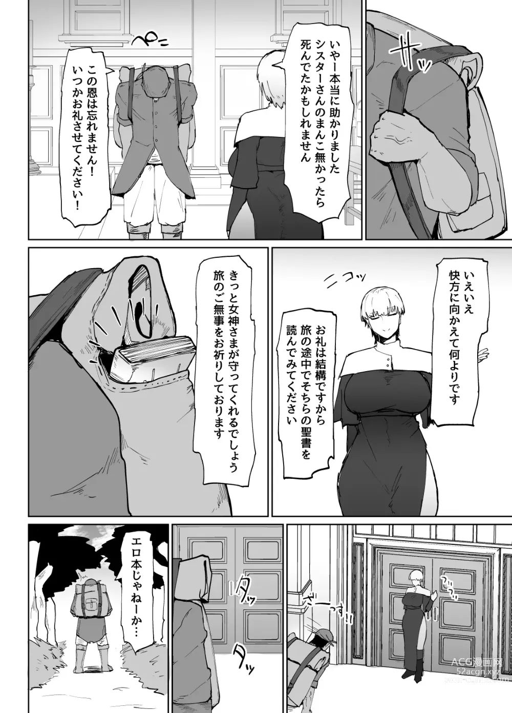 Page 21 of doujinshi 糸目でデカケツで絶対に孕まないオナホシスター