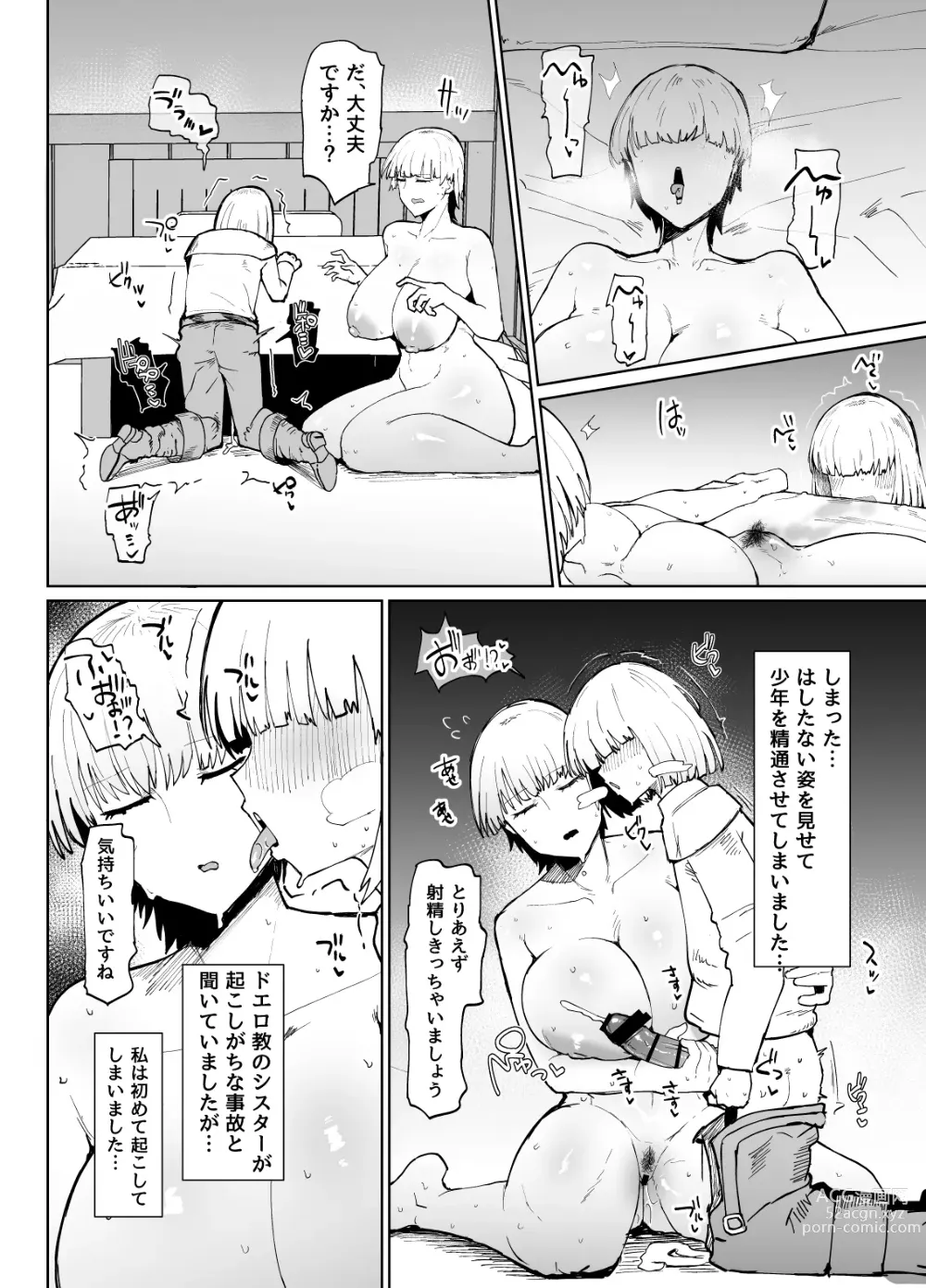 Page 27 of doujinshi 糸目でデカケツで絶対に孕まないオナホシスター