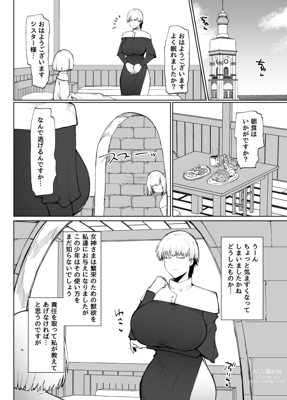 Page 29 of doujinshi 糸目でデカケツで絶対に孕まないオナホシスター