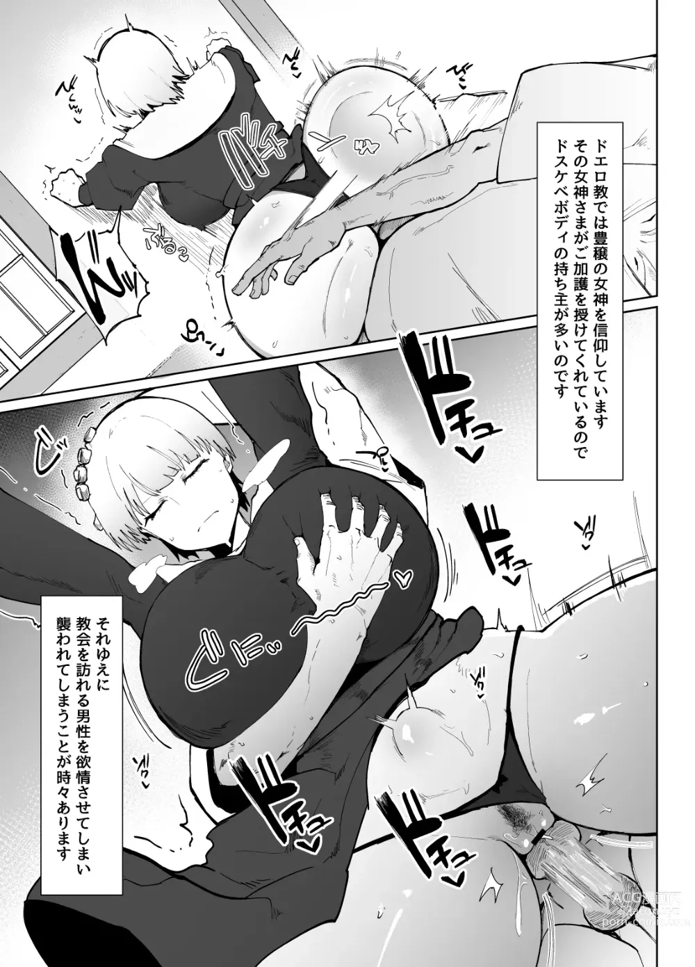 Page 6 of doujinshi 糸目でデカケツで絶対に孕まないオナホシスター