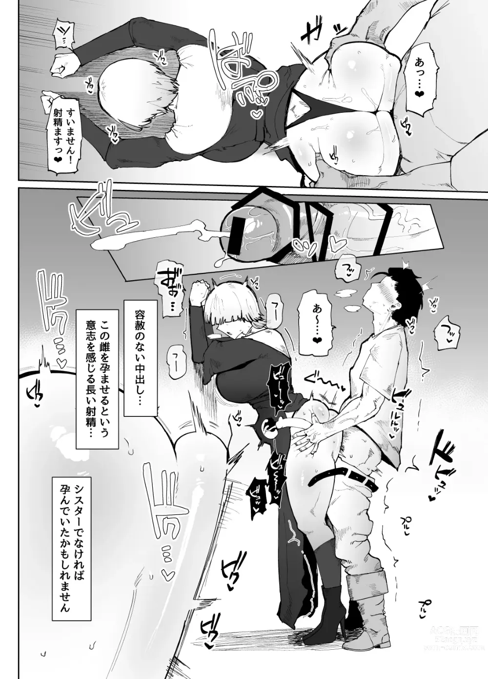 Page 7 of doujinshi 糸目でデカケツで絶対に孕まないオナホシスター