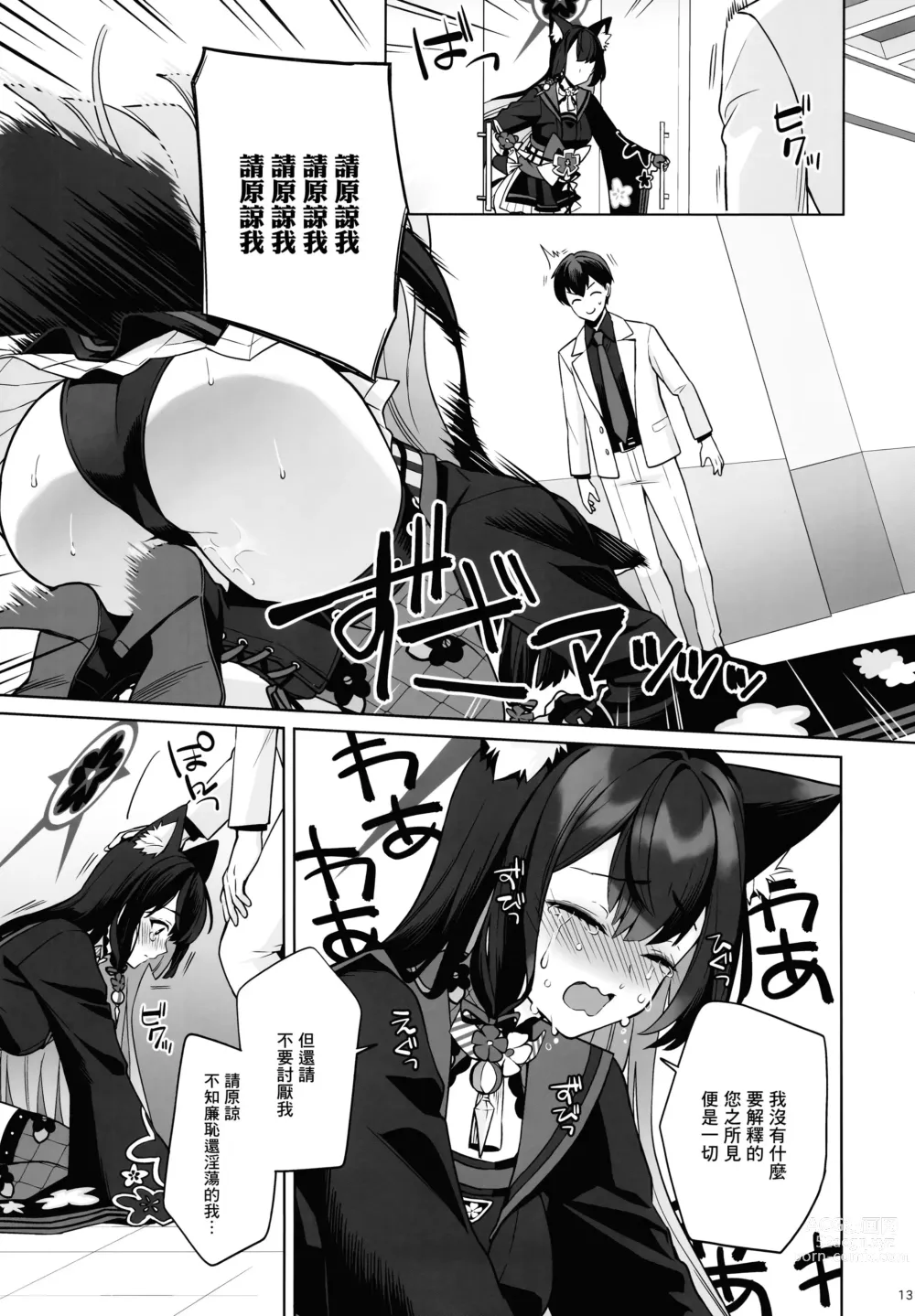 Page 12 of doujinshi Junjou Renjou Hatsujou Kitsune