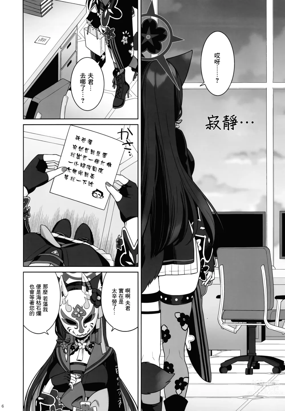 Page 5 of doujinshi Junjou Renjou Hatsujou Kitsune