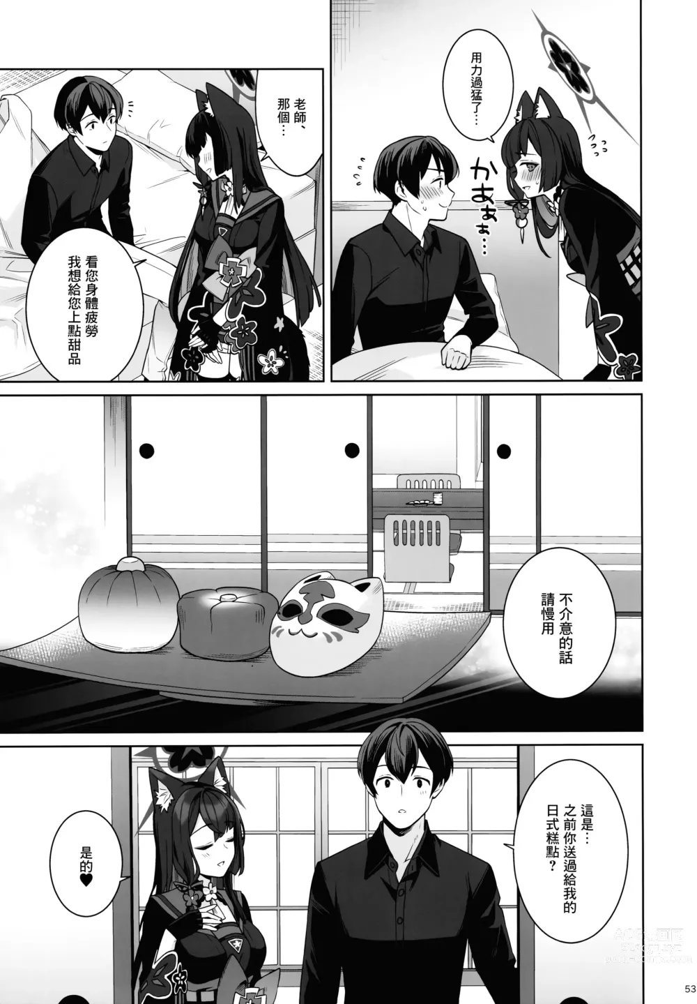 Page 52 of doujinshi Junjou Renjou Hatsujou Kitsune