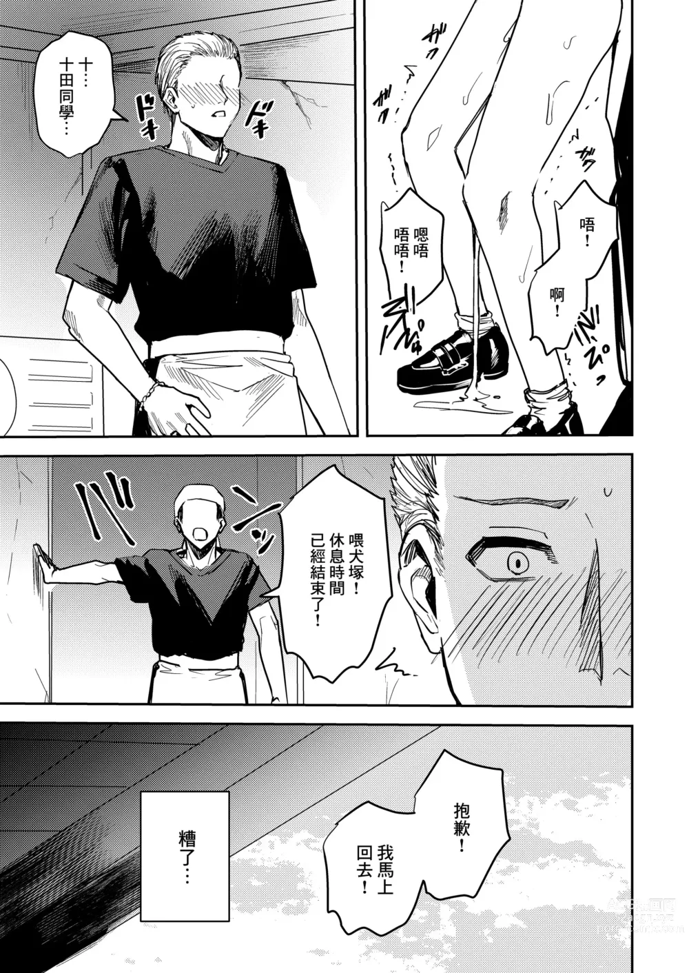 Page 11 of doujinshi Doukyuusei o Mousou no Naka de Okasu Hon