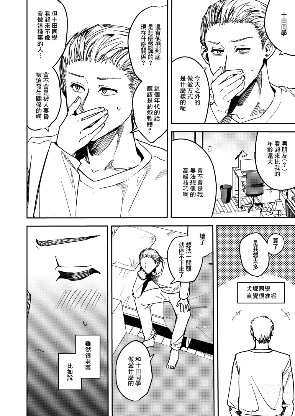 Page 14 of doujinshi Doukyuusei o Mousou no Naka de Okasu Hon