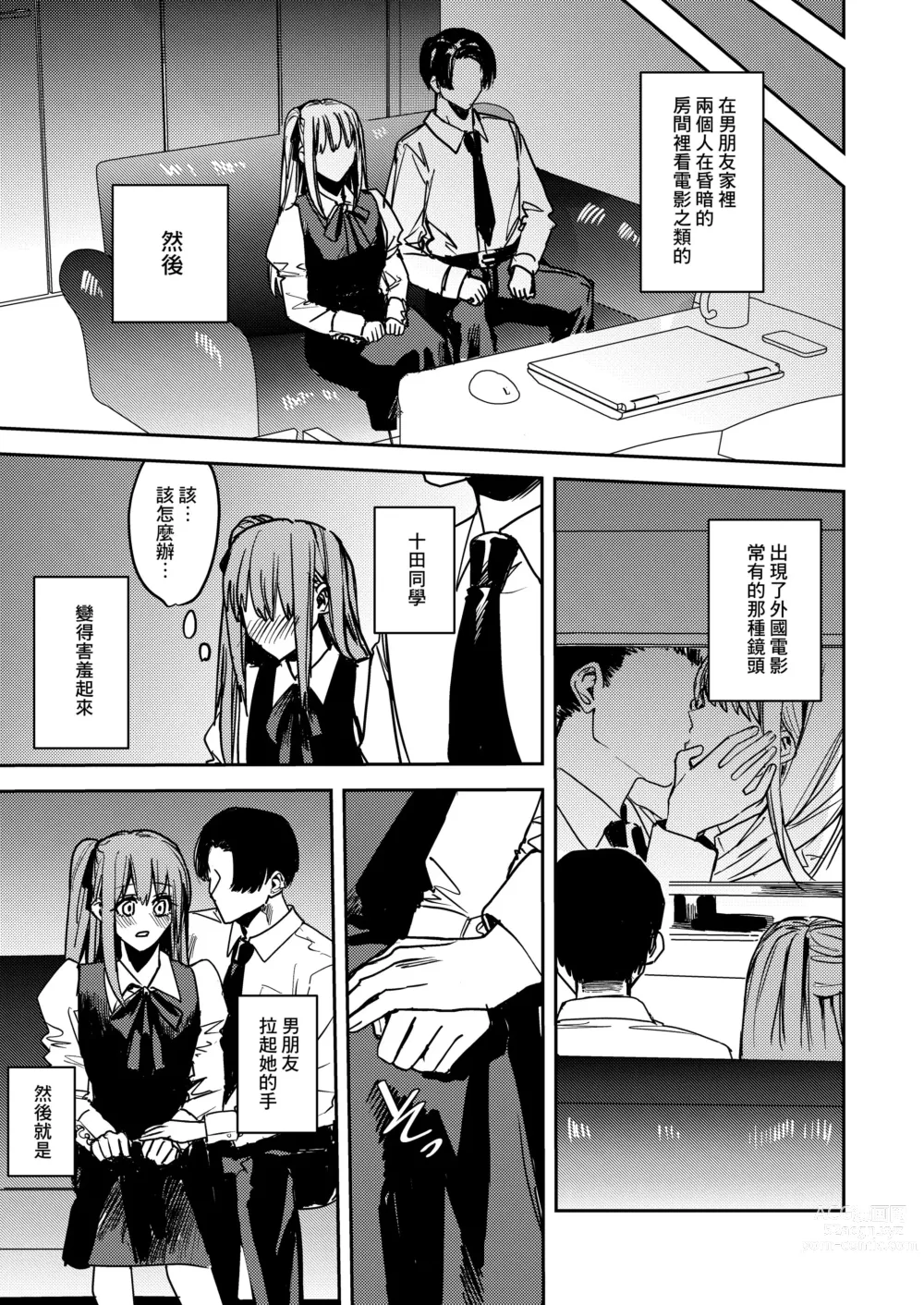 Page 15 of doujinshi Doukyuusei o Mousou no Naka de Okasu Hon