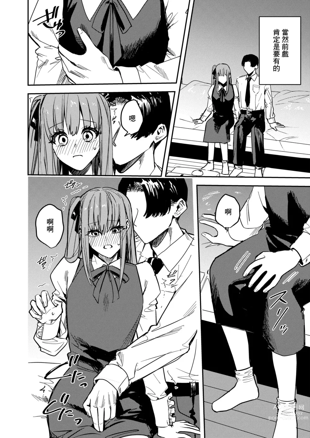 Page 18 of doujinshi Doukyuusei o Mousou no Naka de Okasu Hon