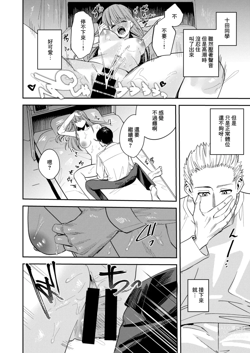 Page 26 of doujinshi Doukyuusei o Mousou no Naka de Okasu Hon