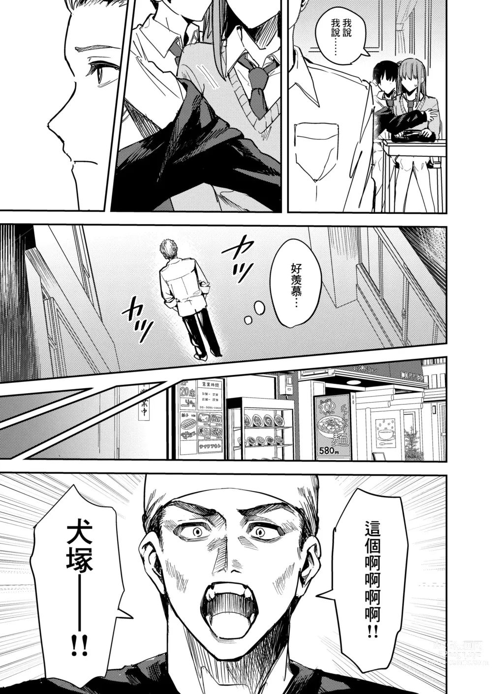 Page 5 of doujinshi Doukyuusei o Mousou no Naka de Okasu Hon