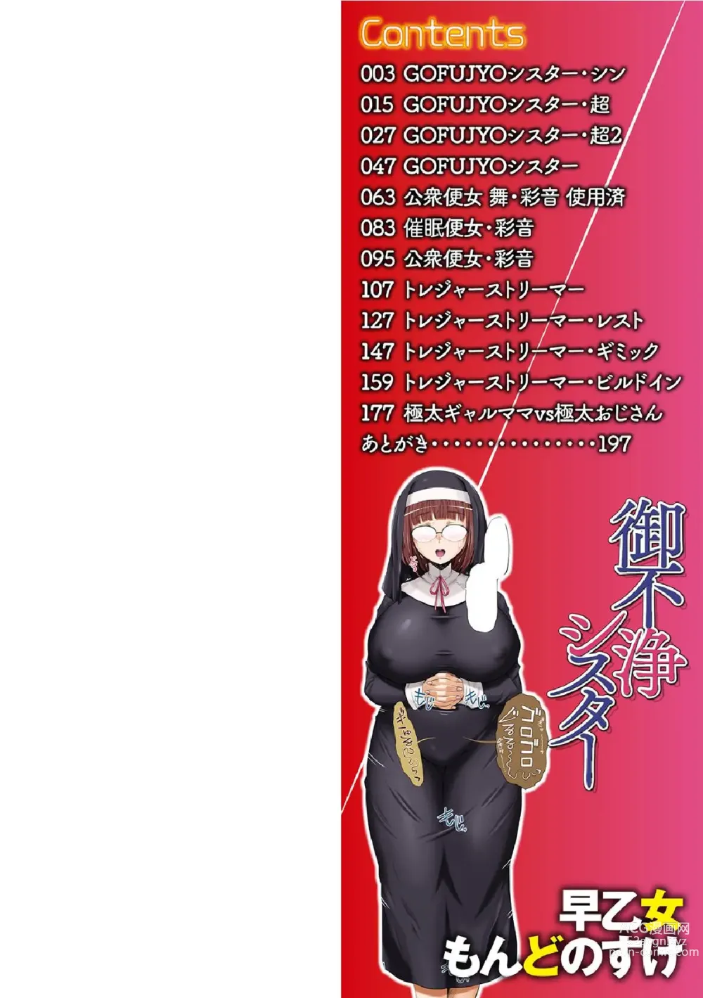 Page 2 of manga Gofujou Sister
