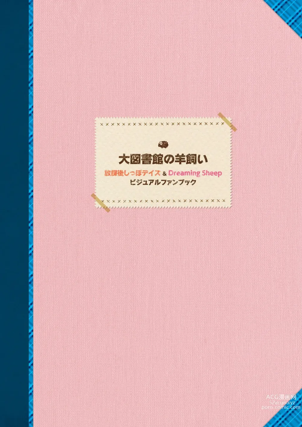 Page 5 of manga Daitoshokan no Hitsujikai Visual Fan Book Houkago Shippo Days & Dreaming Sheep Visual Fan Book