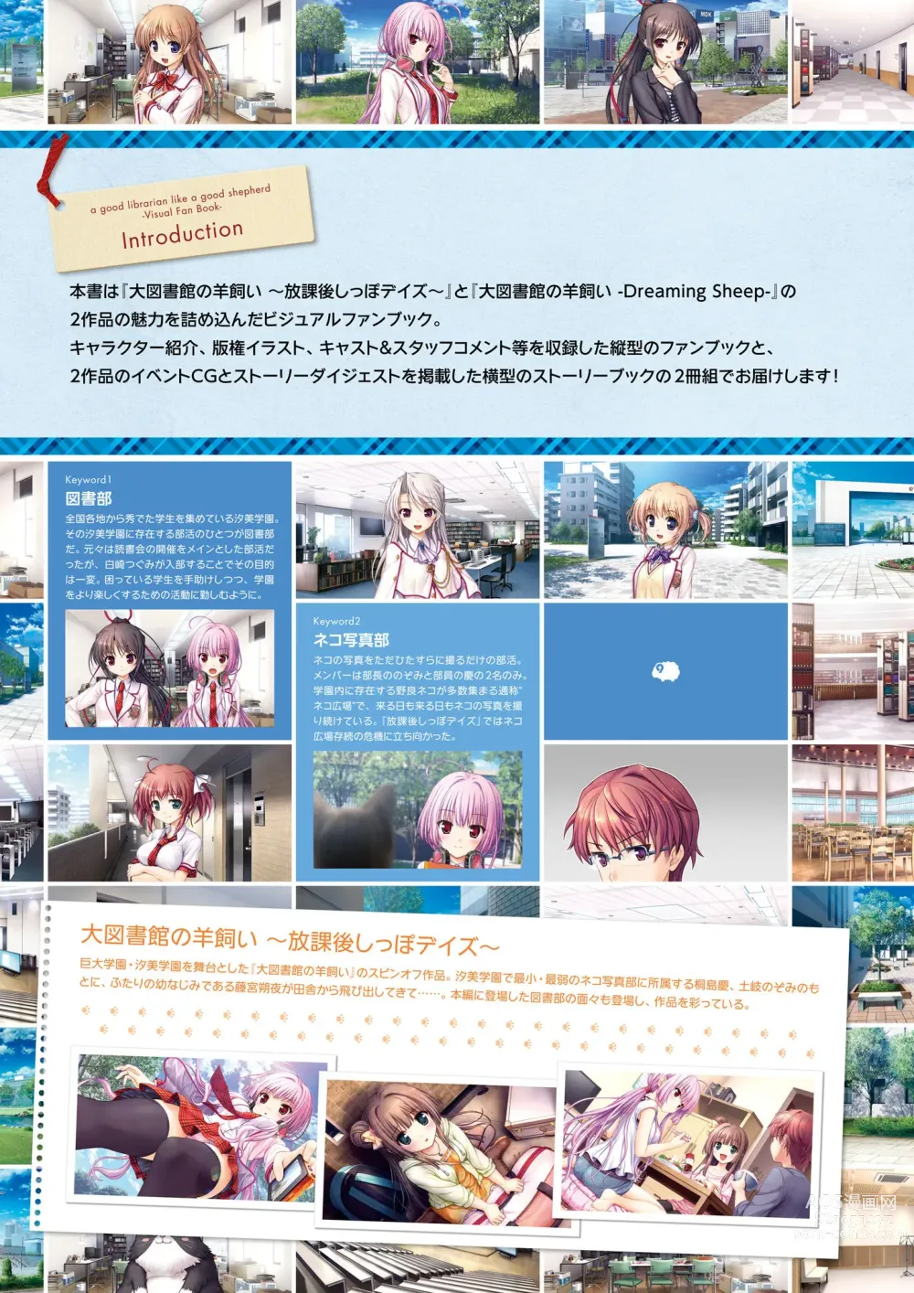 Page 6 of manga Daitoshokan no Hitsujikai Visual Fan Book Houkago Shippo Days & Dreaming Sheep Visual Fan Book