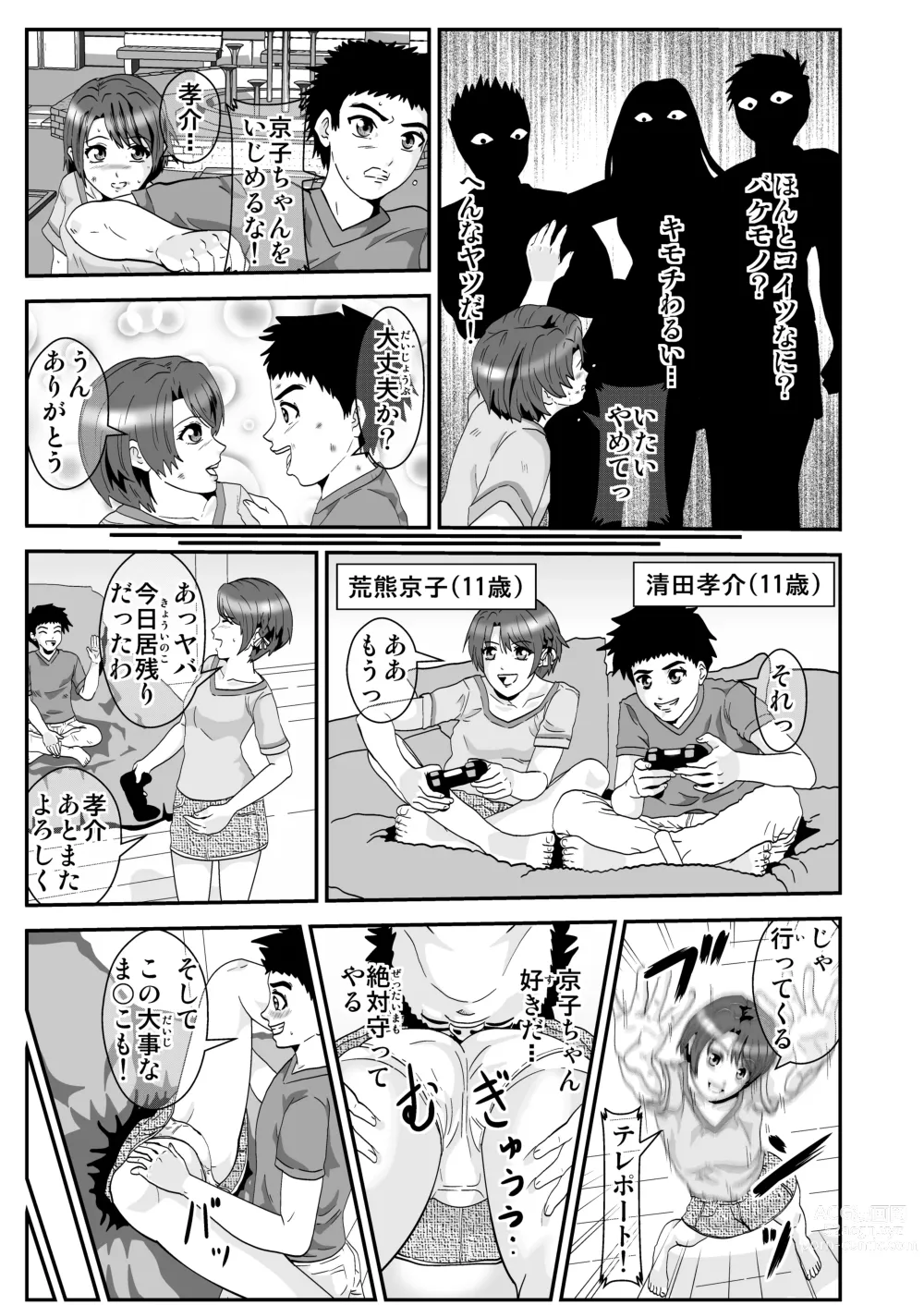 Page 1 of doujinshi Esper Kyoko