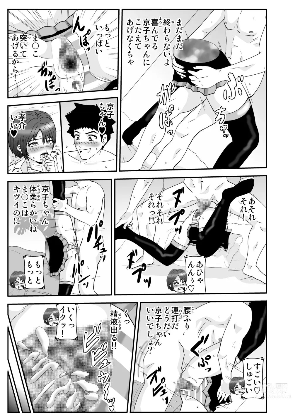 Page 11 of doujinshi Esper Kyoko