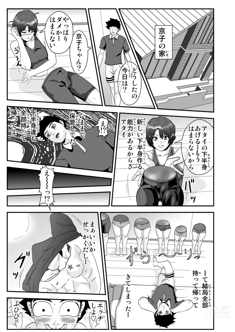 Page 15 of doujinshi Esper Kyoko