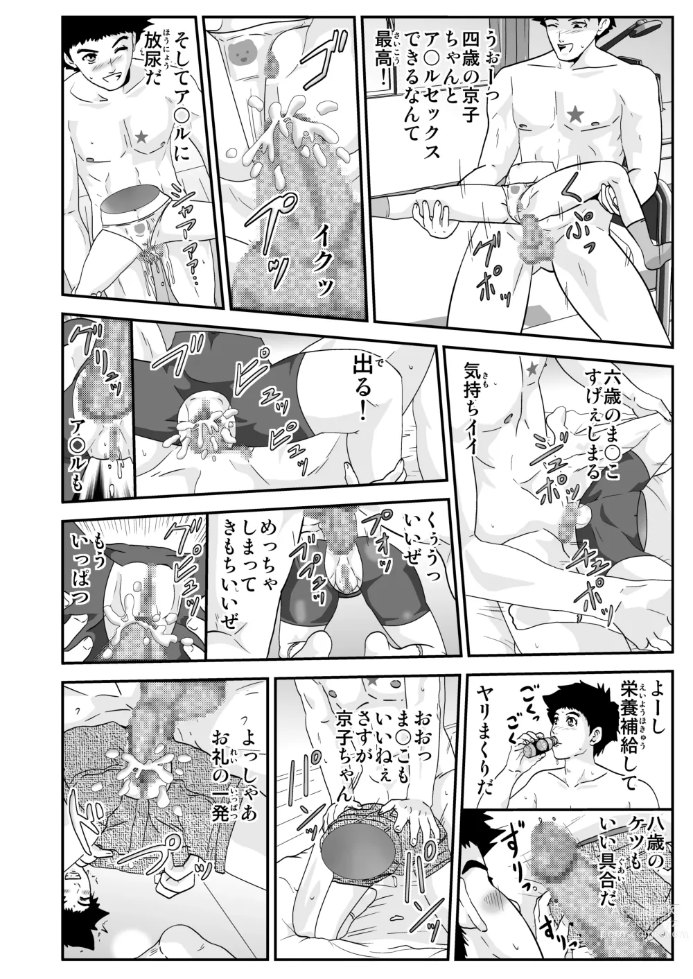 Page 16 of doujinshi Esper Kyoko