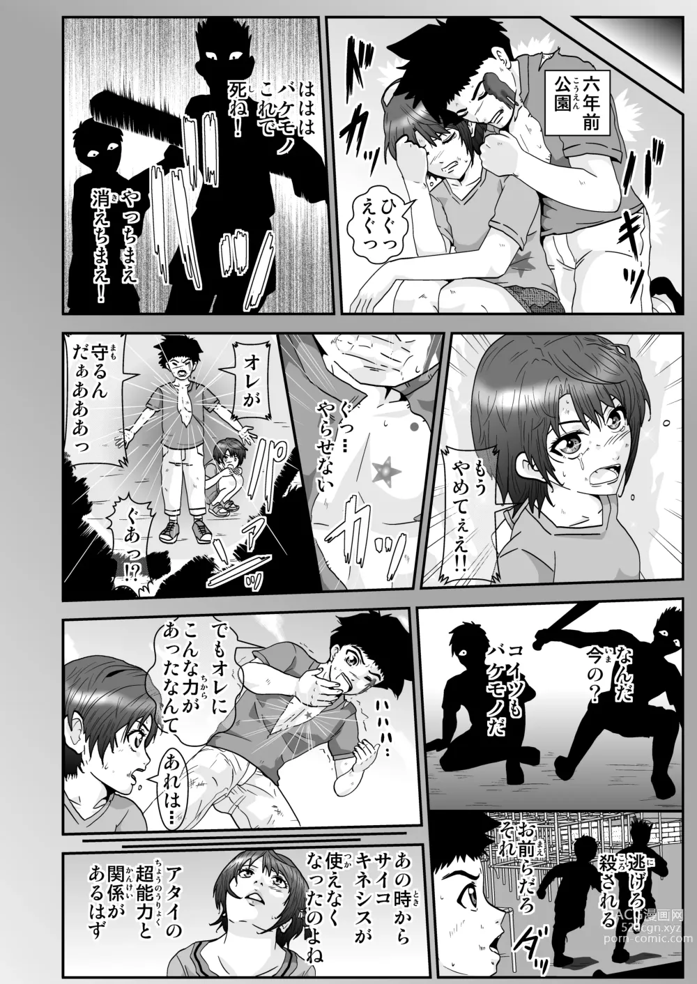 Page 18 of doujinshi Esper Kyoko