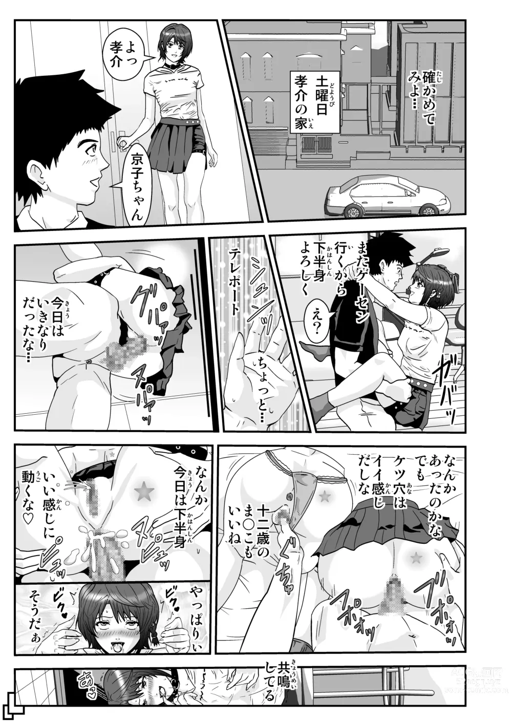 Page 19 of doujinshi Esper Kyoko