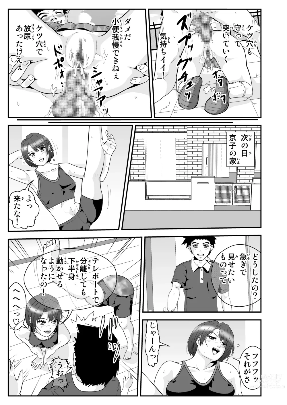 Page 3 of doujinshi Esper Kyoko