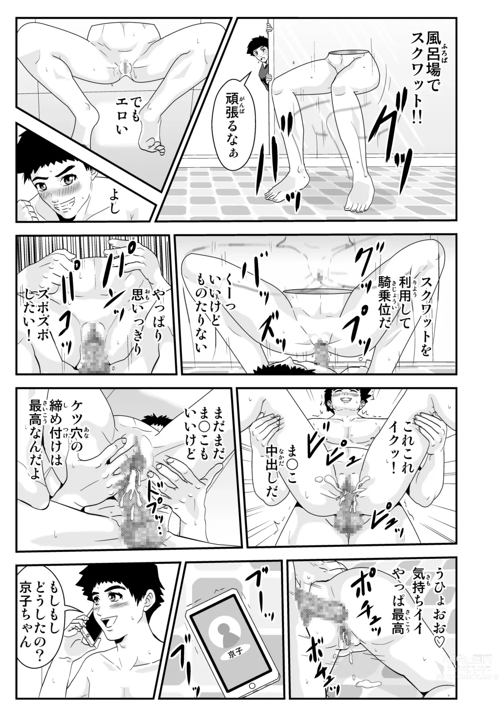 Page 5 of doujinshi Esper Kyoko