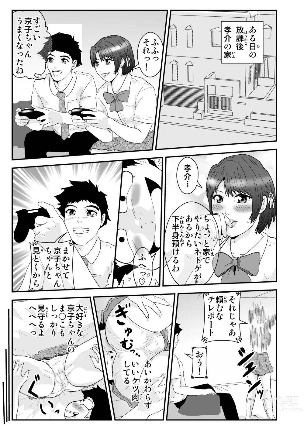 Page 7 of doujinshi Esper Kyoko