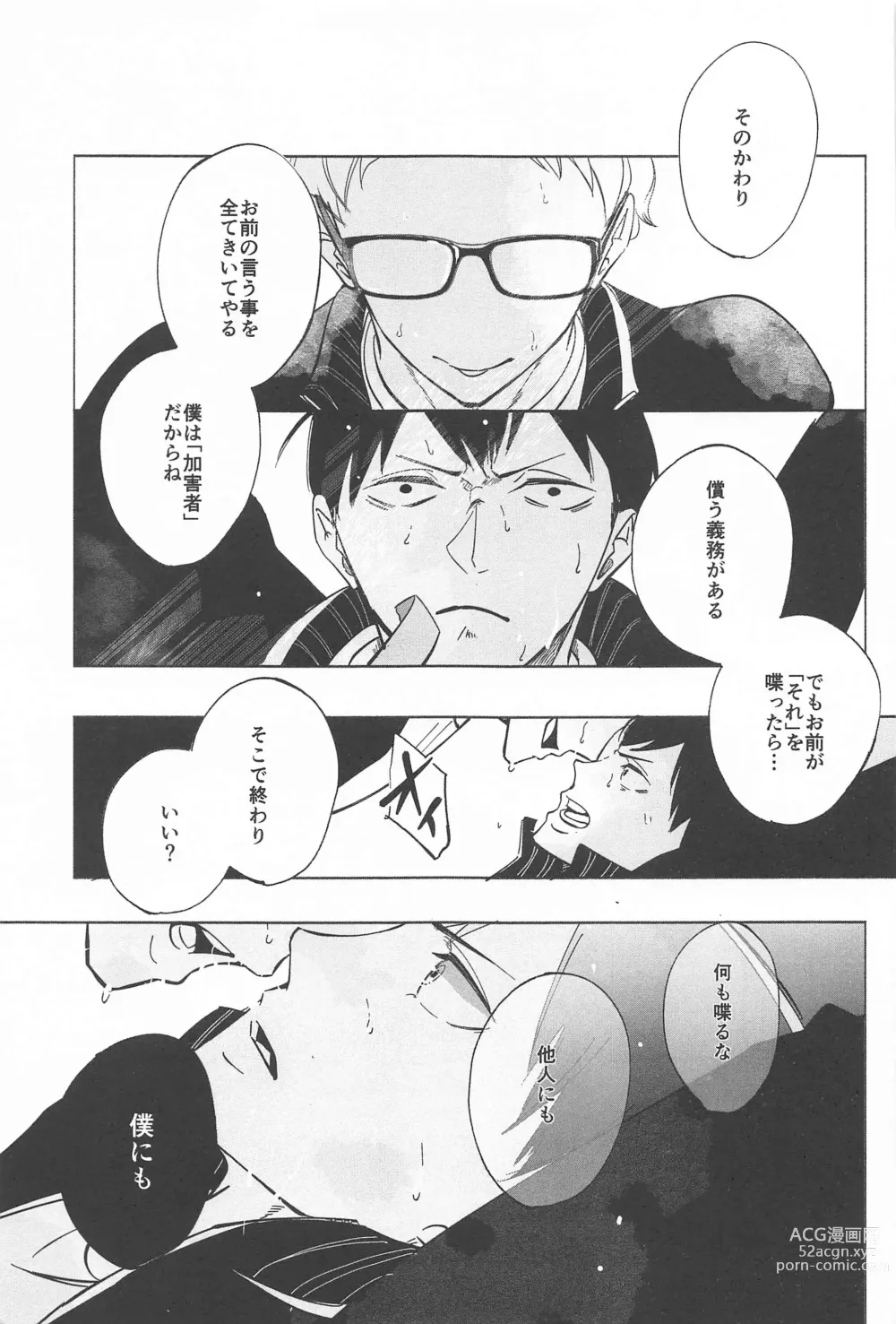 Page 7 of doujinshi Ketsui no Katachi