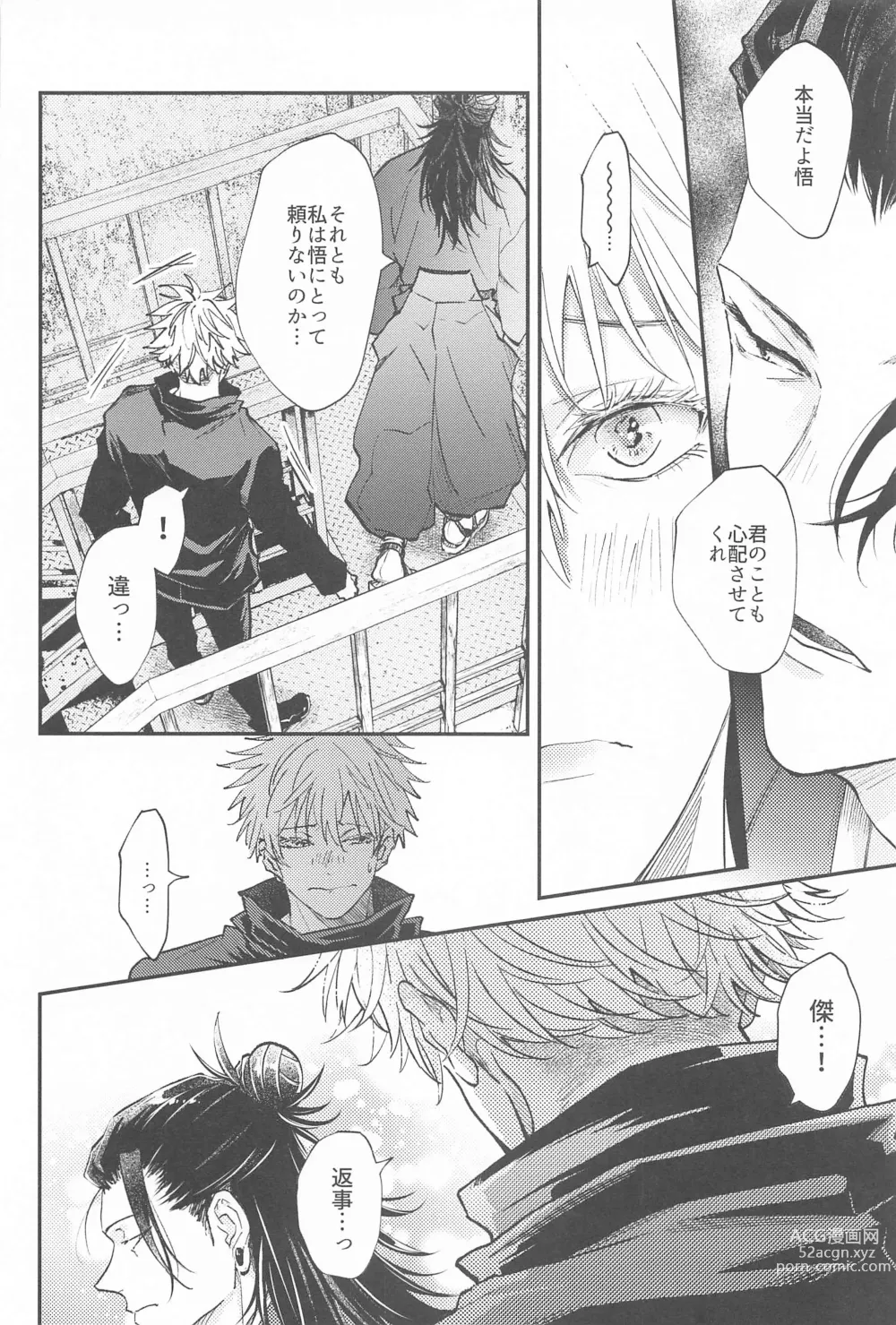 Page 13 of doujinshi Kojirase Blue to Koi Wazurai 2