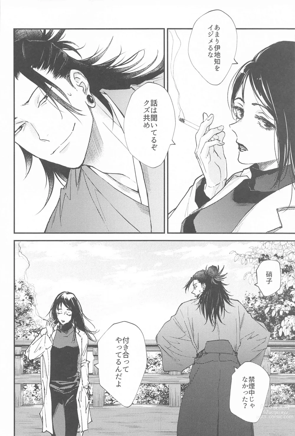 Page 3 of doujinshi Kojirase Blue to Koi Wazurai 2
