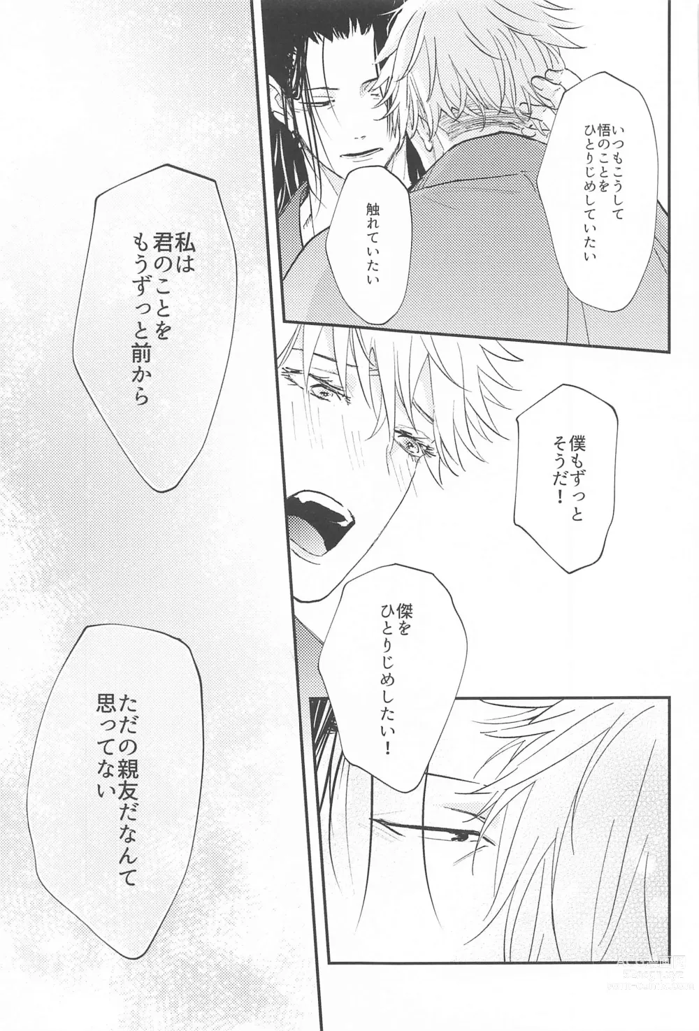 Page 26 of doujinshi Kojirase Blue to Koi Wazurai 2