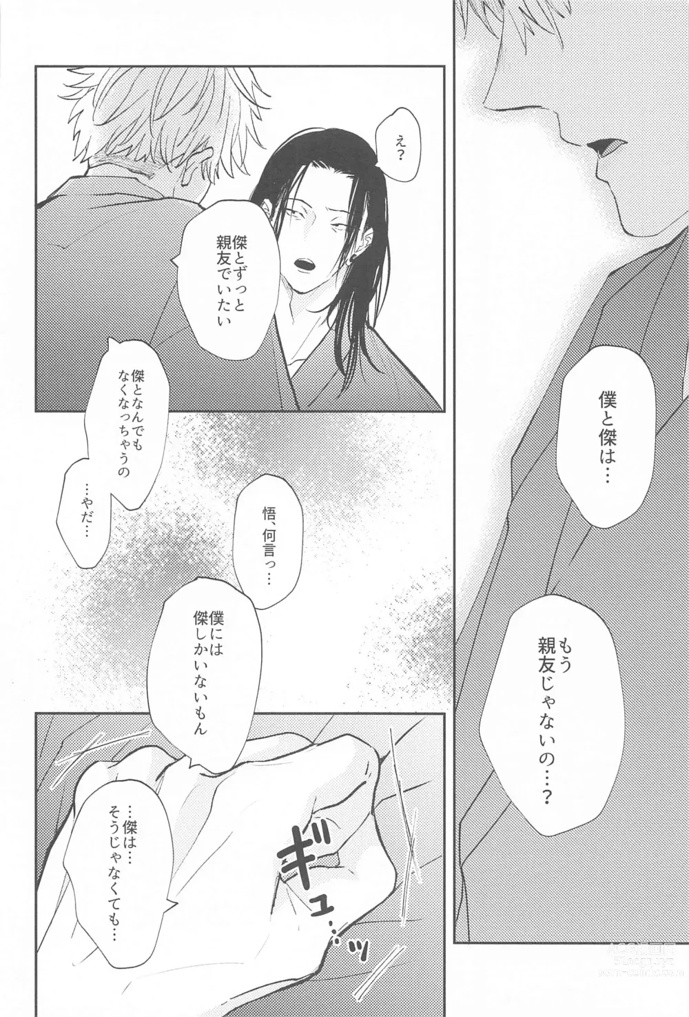 Page 27 of doujinshi Kojirase Blue to Koi Wazurai 2