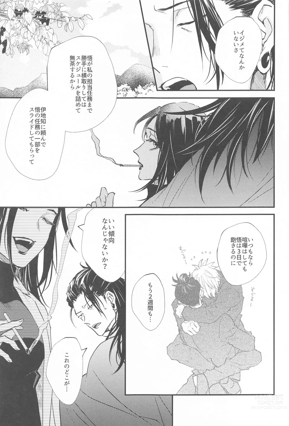Page 4 of doujinshi Kojirase Blue to Koi Wazurai 2
