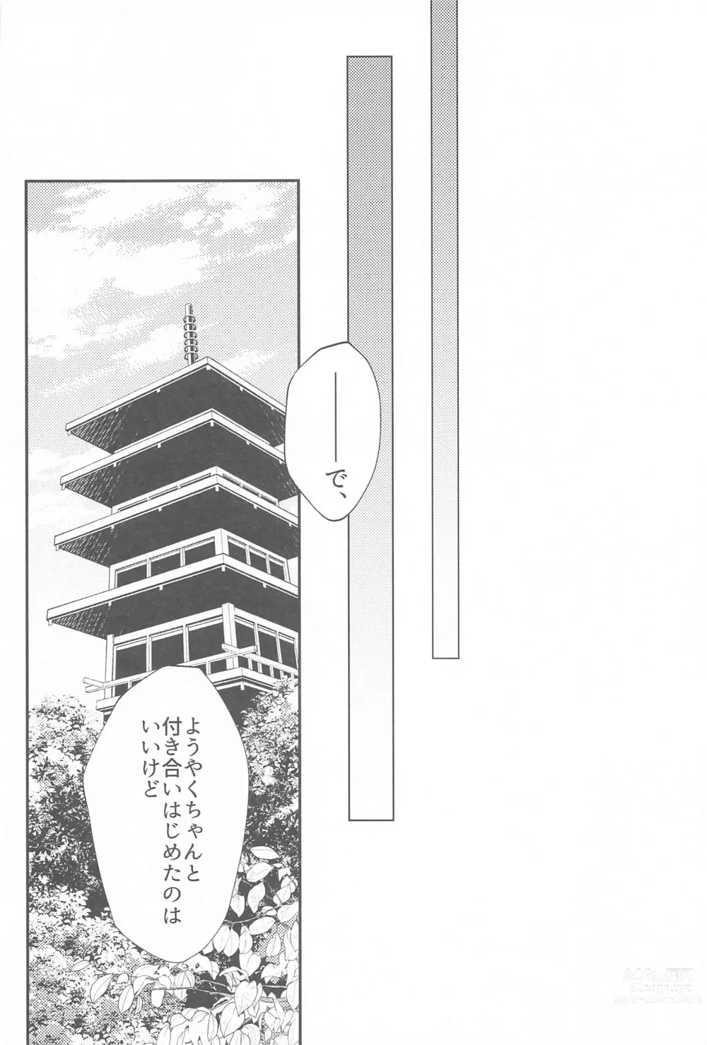 Page 33 of doujinshi Kojirase Blue to Koi Wazurai 2