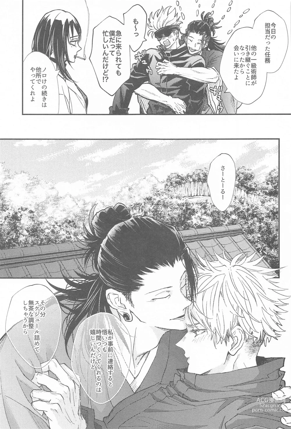 Page 34 of doujinshi Kojirase Blue to Koi Wazurai 2