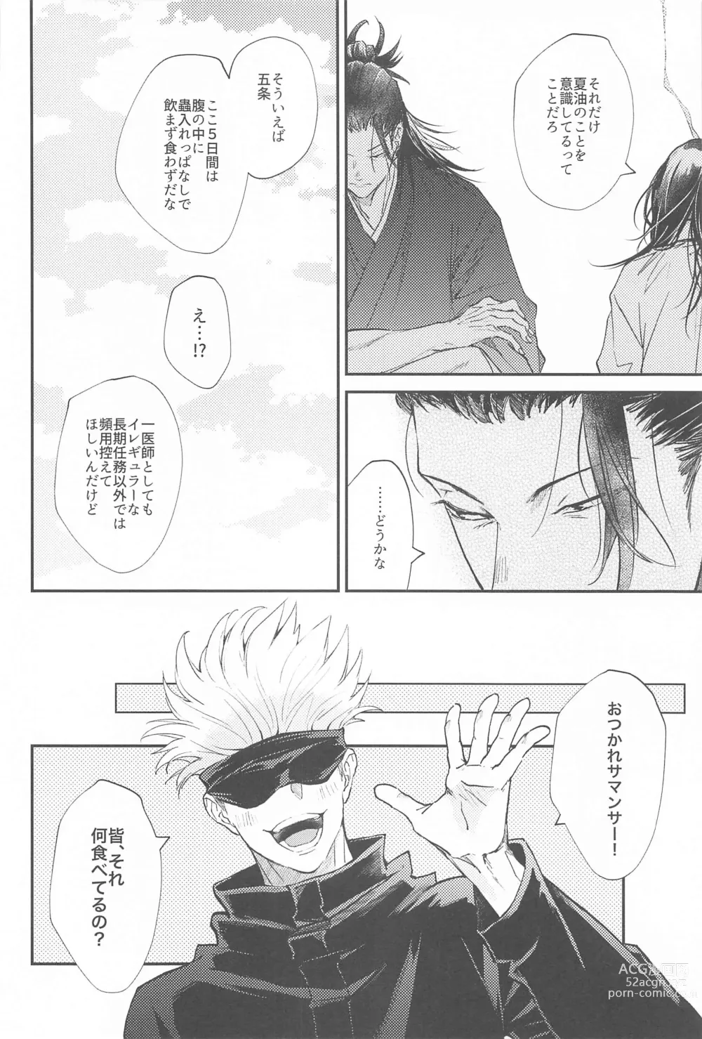 Page 5 of doujinshi Kojirase Blue to Koi Wazurai 2
