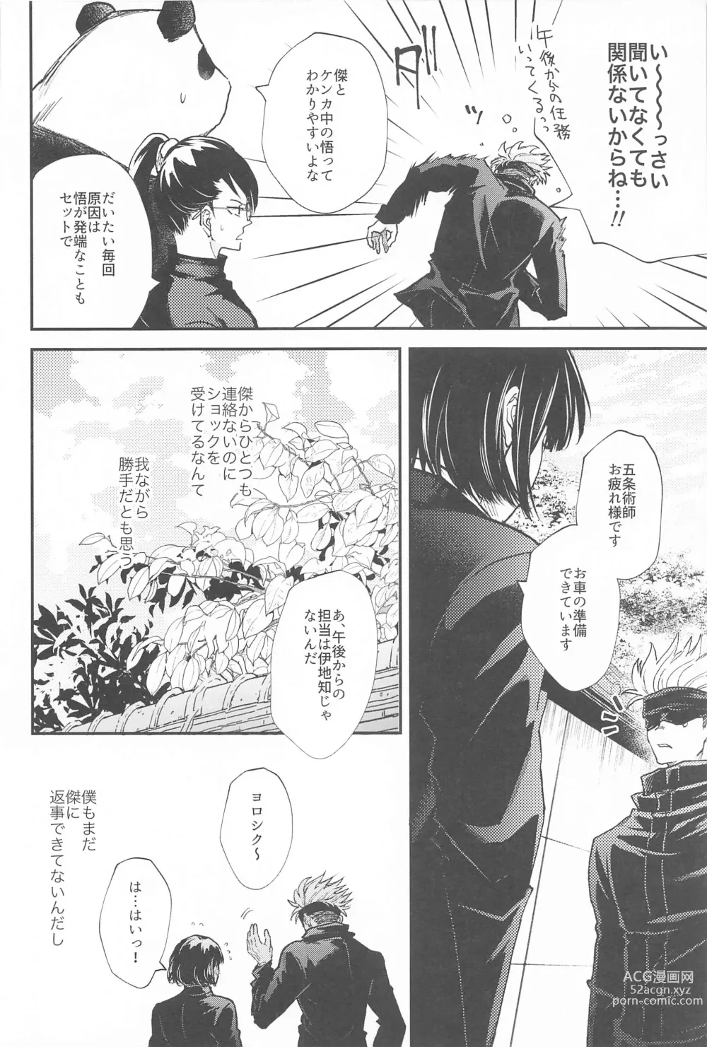 Page 7 of doujinshi Kojirase Blue to Koi Wazurai 2