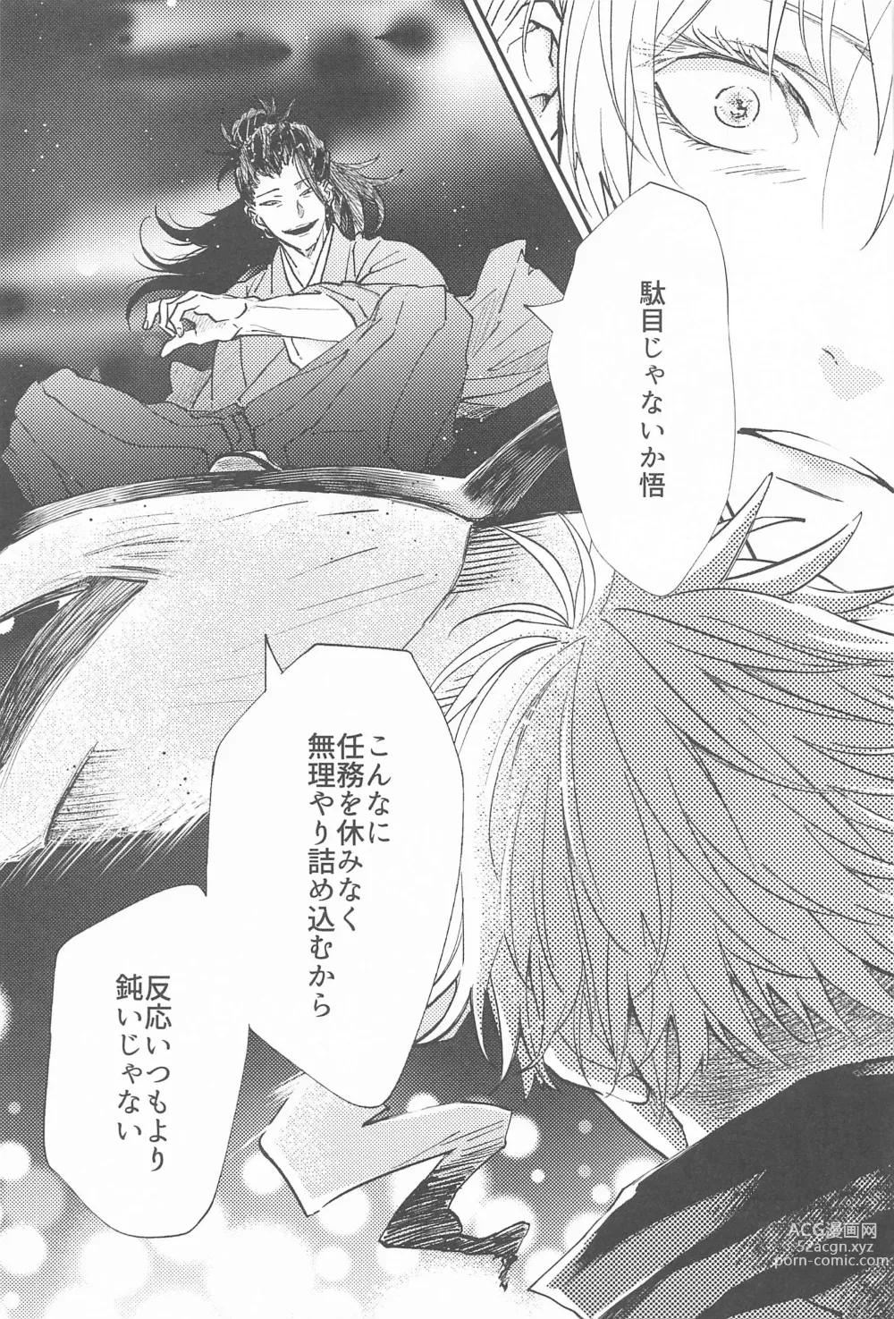 Page 10 of doujinshi Kojirase Blue to Koi Wazurai 2