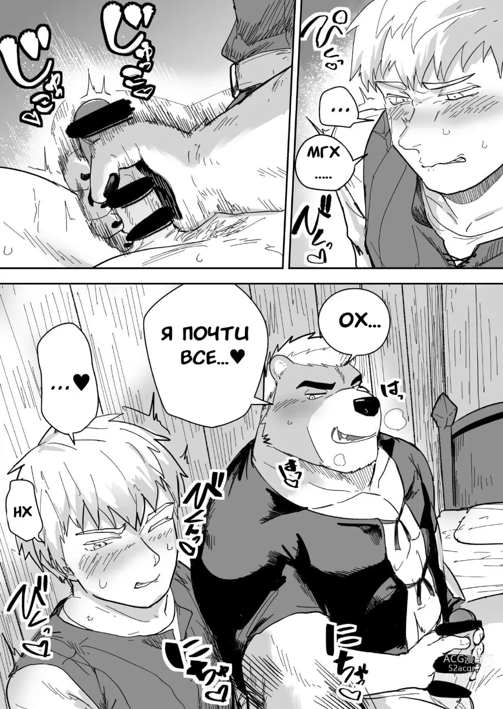 Page 14 of manga Aibou Gachimuchi Kemonohito Senshi to Aibou Ijou ni Naru Hanashi