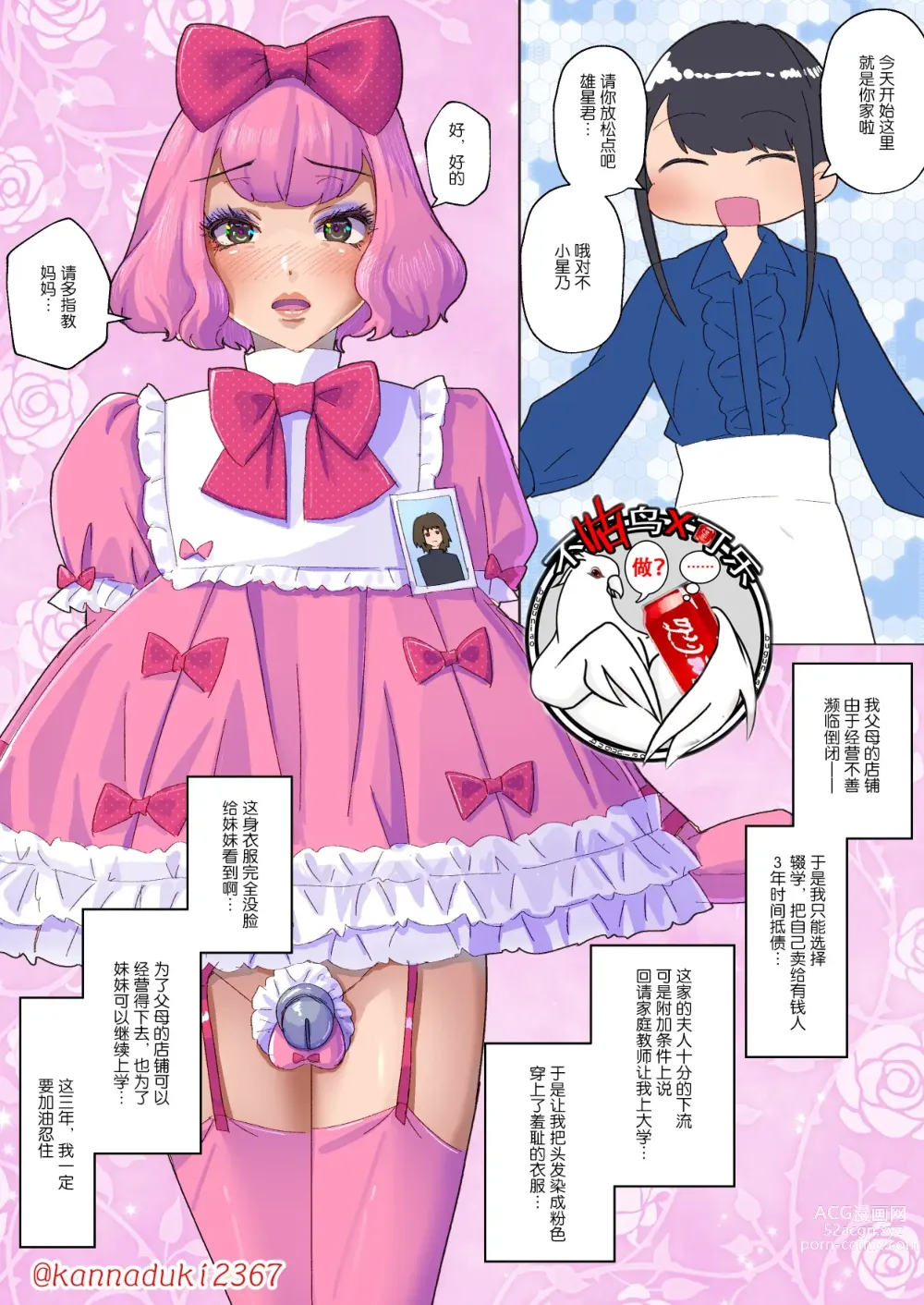 Page 1 of manga Short Sissy Stories 6