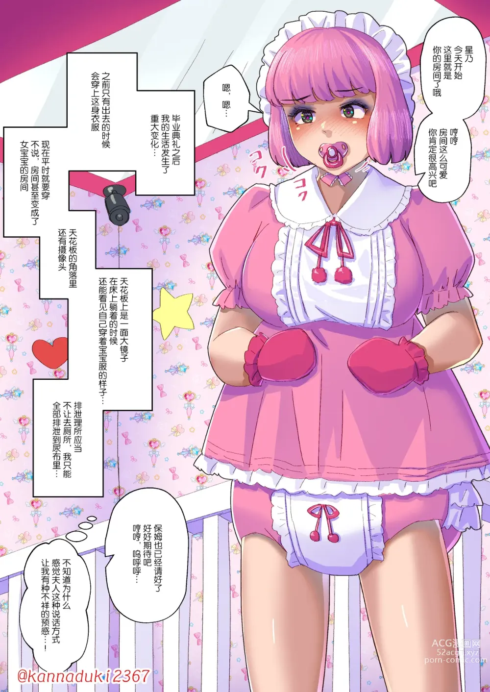 Page 8 of manga Short Sissy Stories 6