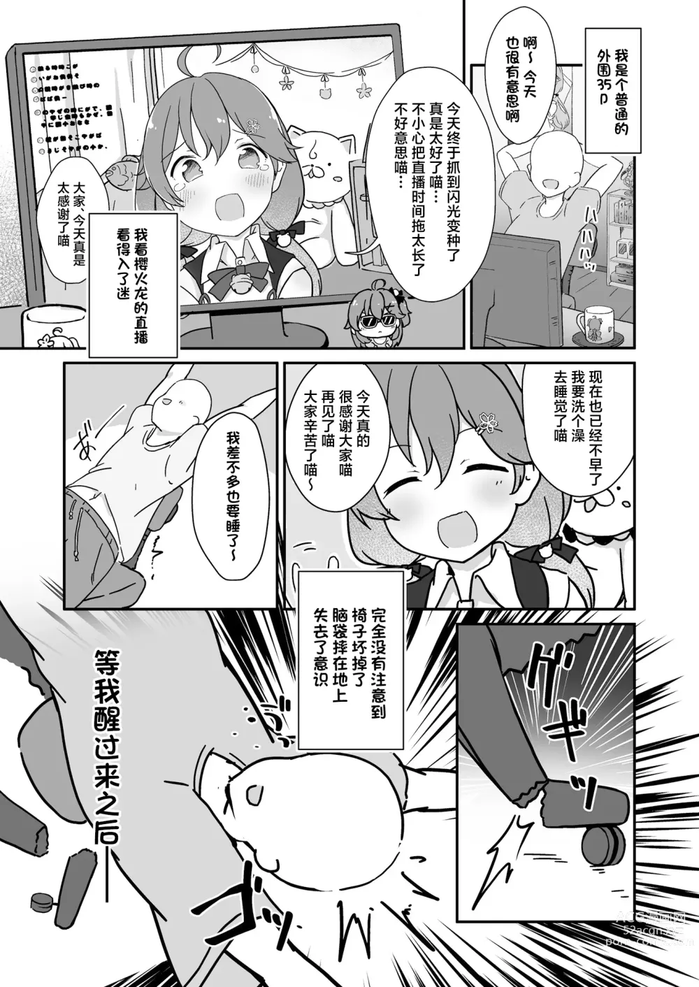 Page 5 of doujinshi Kizuitara 35P ni Natteita!?