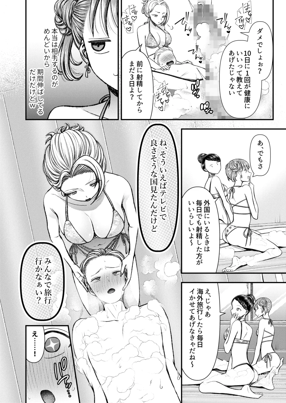 Page 7 of doujinshi M-o Muke Zasshifuu Doujinshi Dokutoku no Magazine Vol. 8