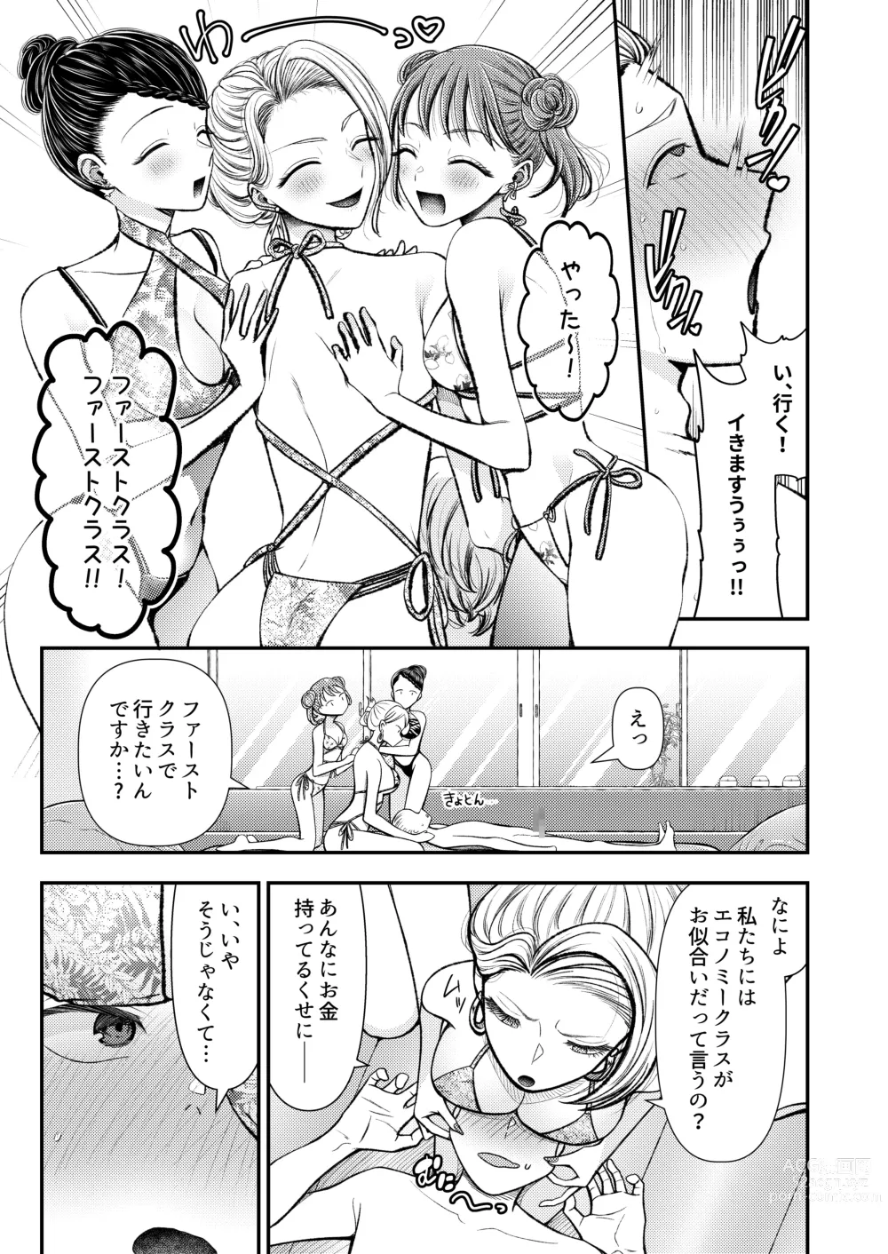 Page 8 of doujinshi M-o Muke Zasshifuu Doujinshi Dokutoku no Magazine Vol. 8