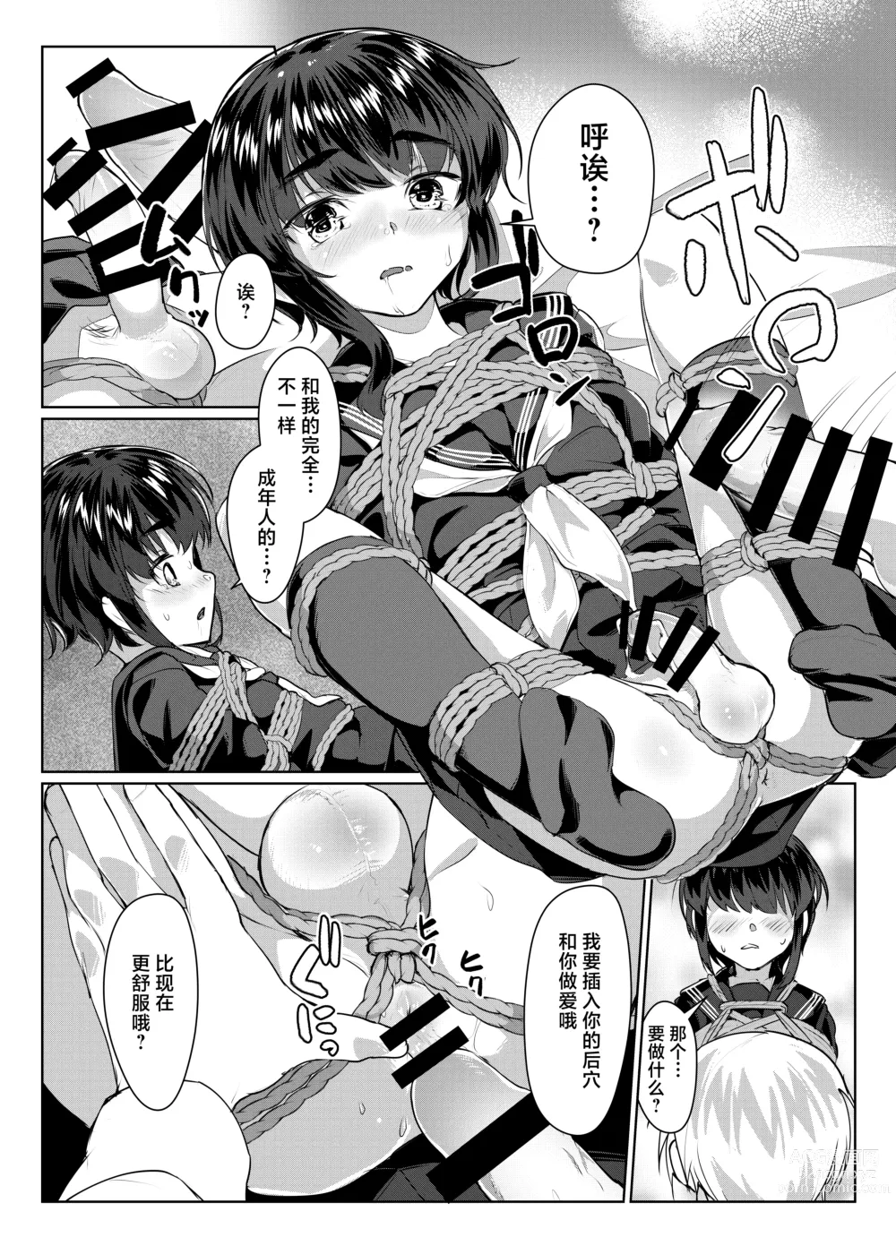 Page 17 of doujinshi Tooi Hinata