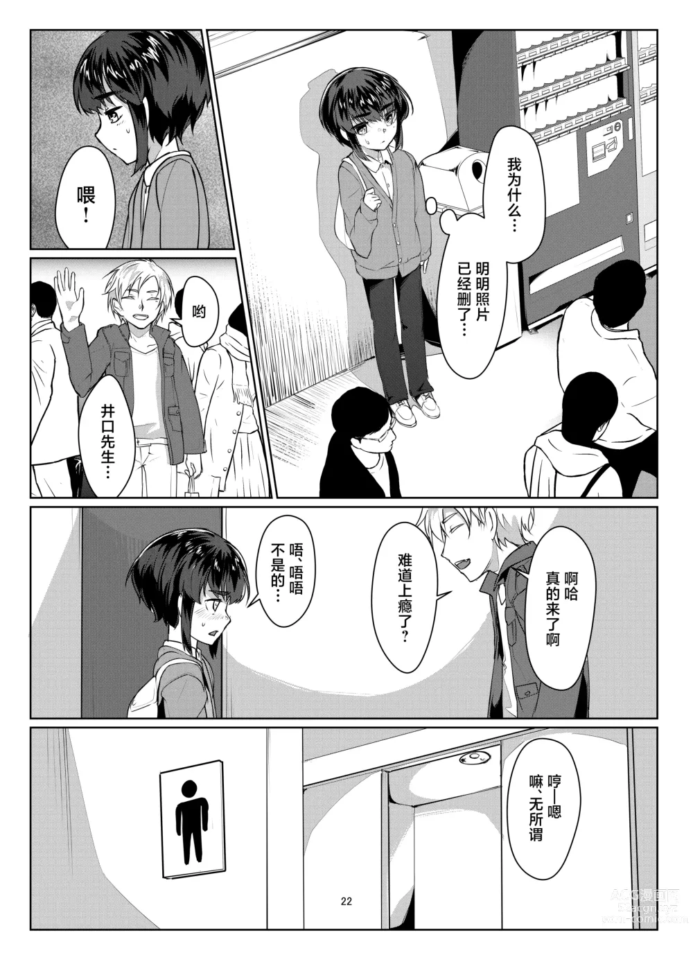 Page 22 of doujinshi Tooi Hinata