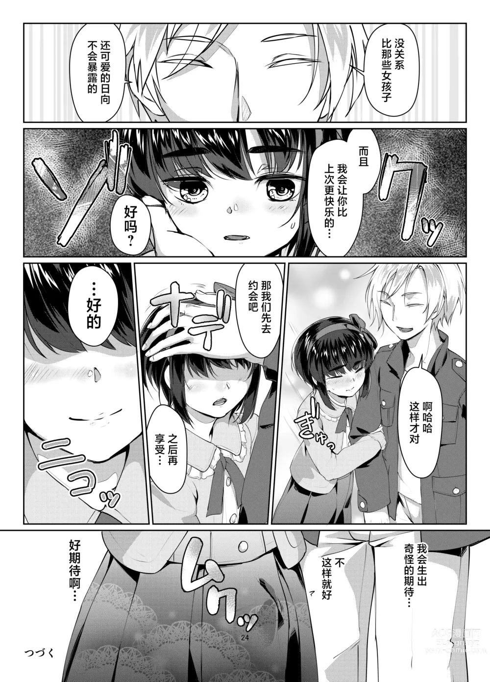 Page 24 of doujinshi Tooi Hinata
