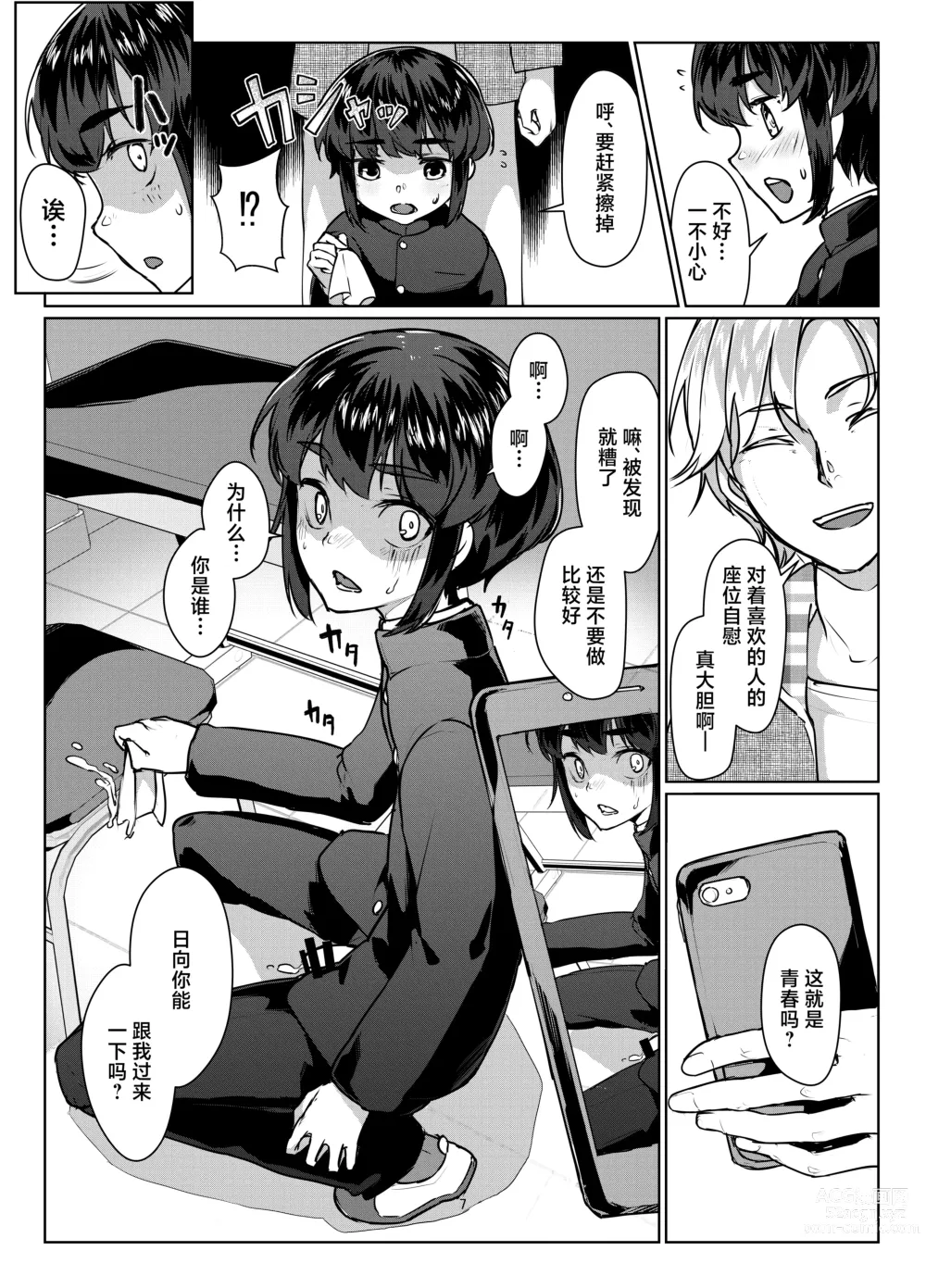 Page 7 of doujinshi Tooi Hinata