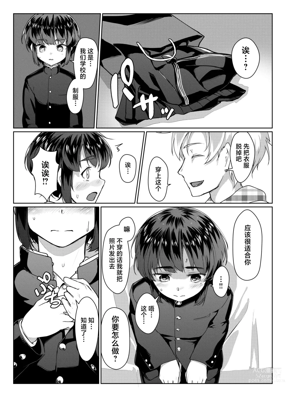 Page 9 of doujinshi Tooi Hinata