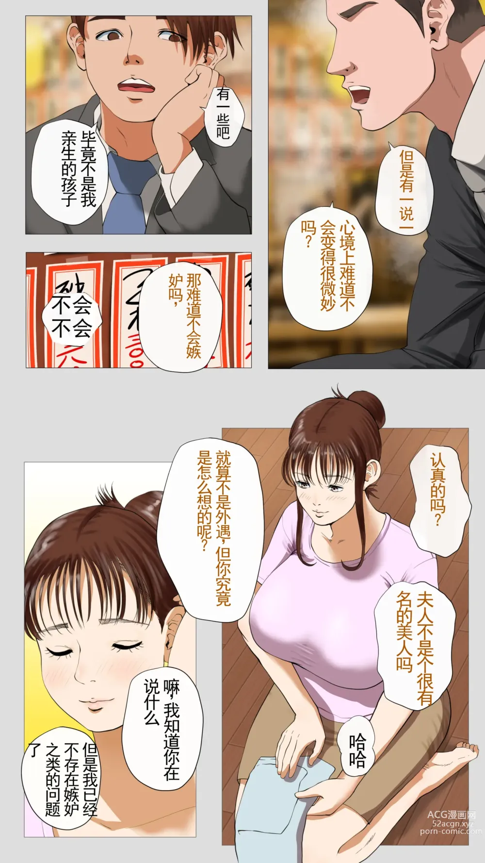 Page 3 of doujinshi Tanezukeya~ ru-ru wihanno seishiteikousha 机翻润色